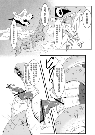 Tatsumi - Ryuu to Hebi ga Karamu Toki | 龙与蛇纠缠之时 Page #28