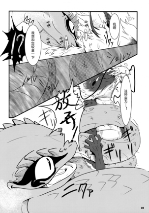 Tatsumi - Ryuu to Hebi ga Karamu Toki | 龙与蛇纠缠之时 Page #27