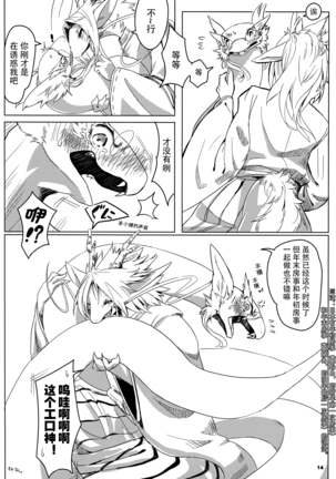 Tatsumi - Ryuu to Hebi ga Karamu Toki | 龙与蛇纠缠之时 Page #13