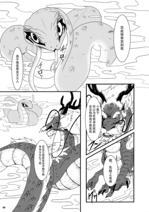 Tatsumi - Ryuu to Hebi ga Karamu Toki | 龙与蛇纠缠之时 Page #24