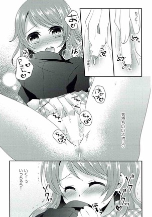 Hirusagari no Binetsu - Page 6
