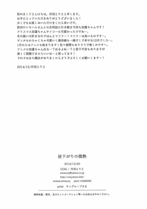 Hirusagari no Binetsu - Page 17