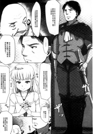 Kegareta Seishi de Shikyuu ga Panpan! | 污穢的精子讓子宮變鼓鼓脹脹! - Page 140