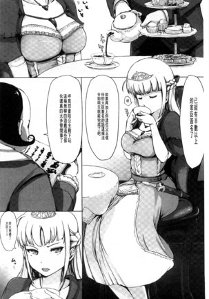 Kegareta Seishi de Shikyuu ga Panpan! | 污穢的精子讓子宮變鼓鼓脹脹! - Page 138