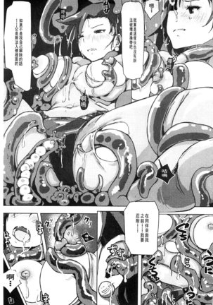 Kegareta Seishi de Shikyuu ga Panpan! | 污穢的精子讓子宮變鼓鼓脹脹! - Page 165