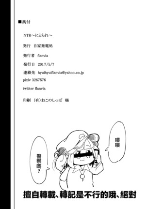 NTR ~Nitorare~ Page #34