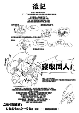 NTR ~Nitorare~ Page #29