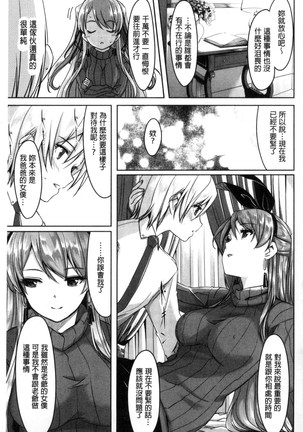 レイカは華麗な僕のメイド（chinese） Page #91