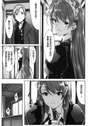 レイカは華麗な僕のメイド（chinese） Page #199