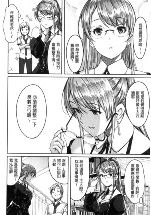 レイカは華麗な僕のメイド（chinese） Page #150