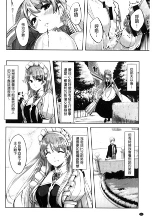 レイカは華麗な僕のメイド（chinese） Page #36