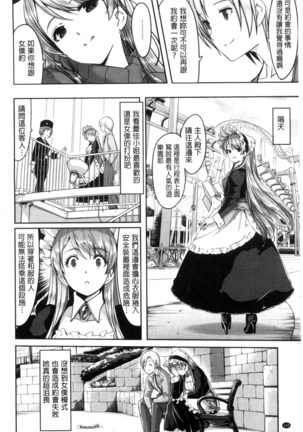 レイカは華麗な僕のメイド（chinese） Page #108