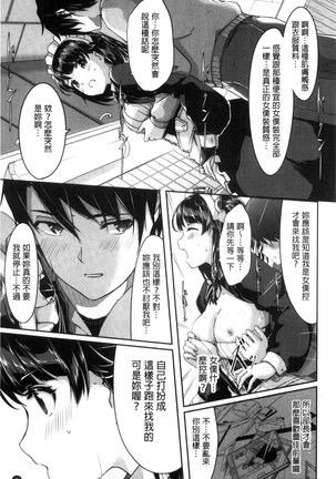 レイカは華麗な僕のメイド（chinese） Page #113