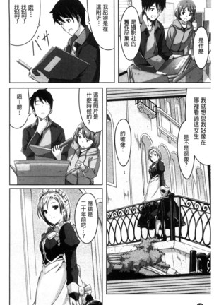 レイカは華麗な僕のメイド（chinese） Page #148