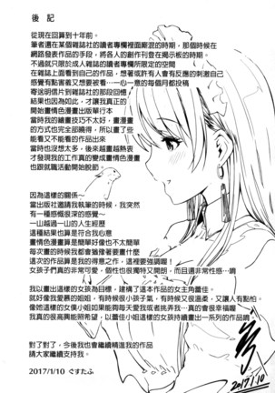 レイカは華麗な僕のメイド（chinese） - Page 229