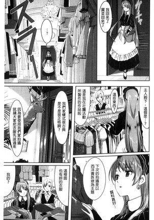 レイカは華麗な僕のメイド（chinese） - Page 41