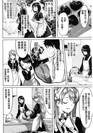 レイカは華麗な僕のメイド（chinese） Page #110