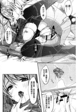 レイカは華麗な僕のメイド（chinese） Page #106