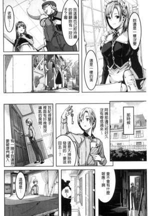 レイカは華麗な僕のメイド（chinese） - Page 168