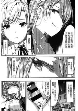 レイカは華麗な僕のメイド（chinese） - Page 133