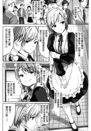 レイカは華麗な僕のメイド（chinese） Page #130