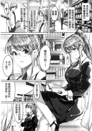 レイカは華麗な僕のメイド（chinese） - Page 149