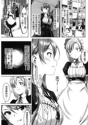 レイカは華麗な僕のメイド（chinese） Page #223