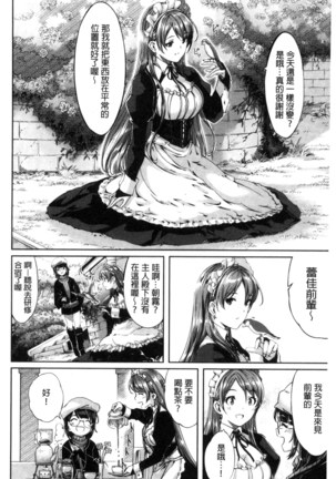 レイカは華麗な僕のメイド（chinese） - Page 194