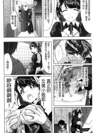 レイカは華麗な僕のメイド（chinese） Page #112