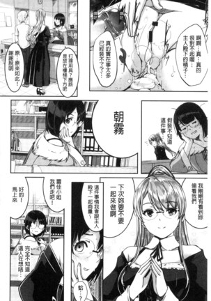 レイカは華麗な僕のメイド（chinese） - Page 166