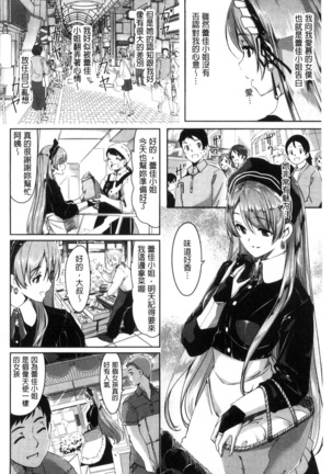 レイカは華麗な僕のメイド（chinese） - Page 40