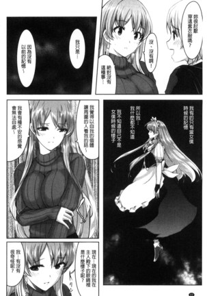 レイカは華麗な僕のメイド（chinese） - Page 28