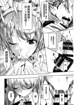 レイカは華麗な僕のメイド（chinese） Page #16