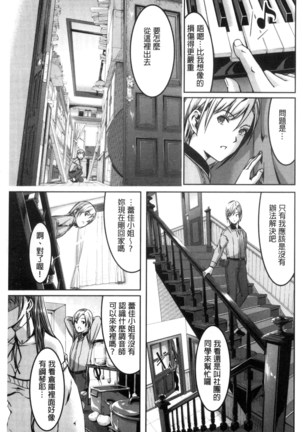 レイカは華麗な僕のメイド（chinese） Page #169