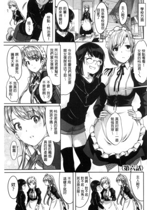 レイカは華麗な僕のメイド（chinese） Page #129