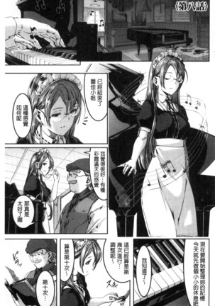 レイカは華麗な僕のメイド（chinese） Page #167