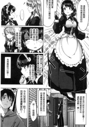 レイカは華麗な僕のメイド（chinese） Page #111