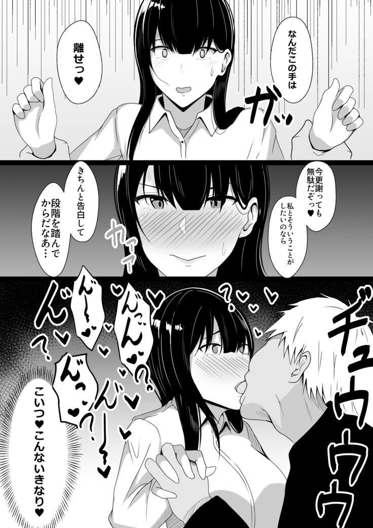 仲良しだった先輩を催眠でオナホにする!