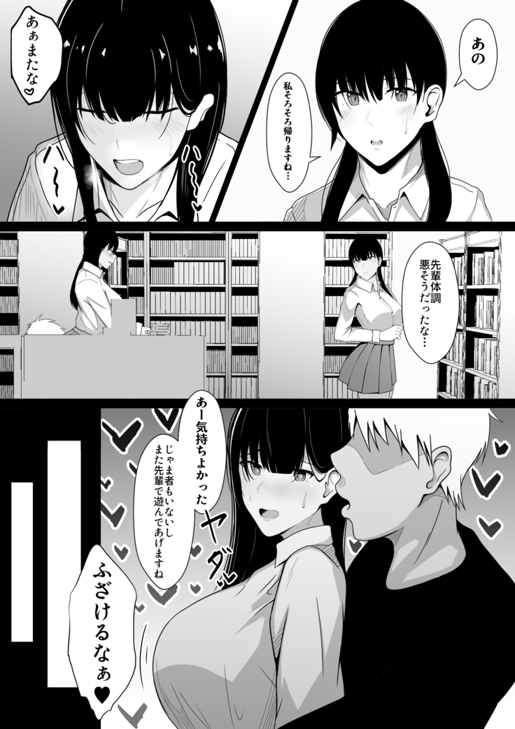 仲良しだった先輩を催眠でオナホにする!