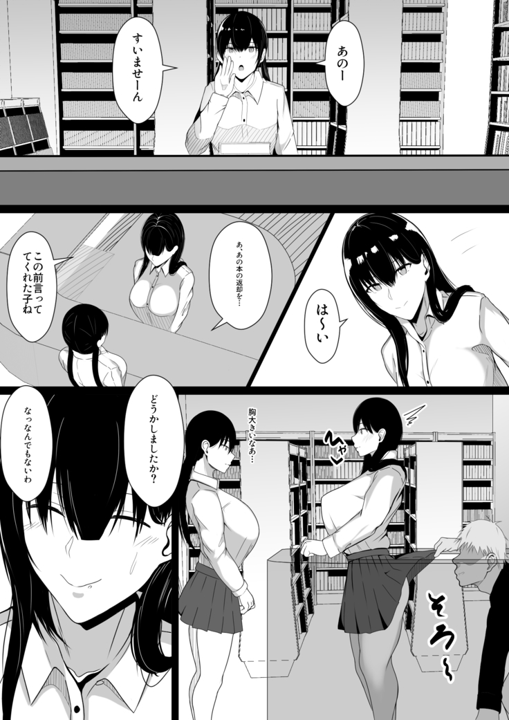 仲良しだった先輩を催眠でオナホにする!