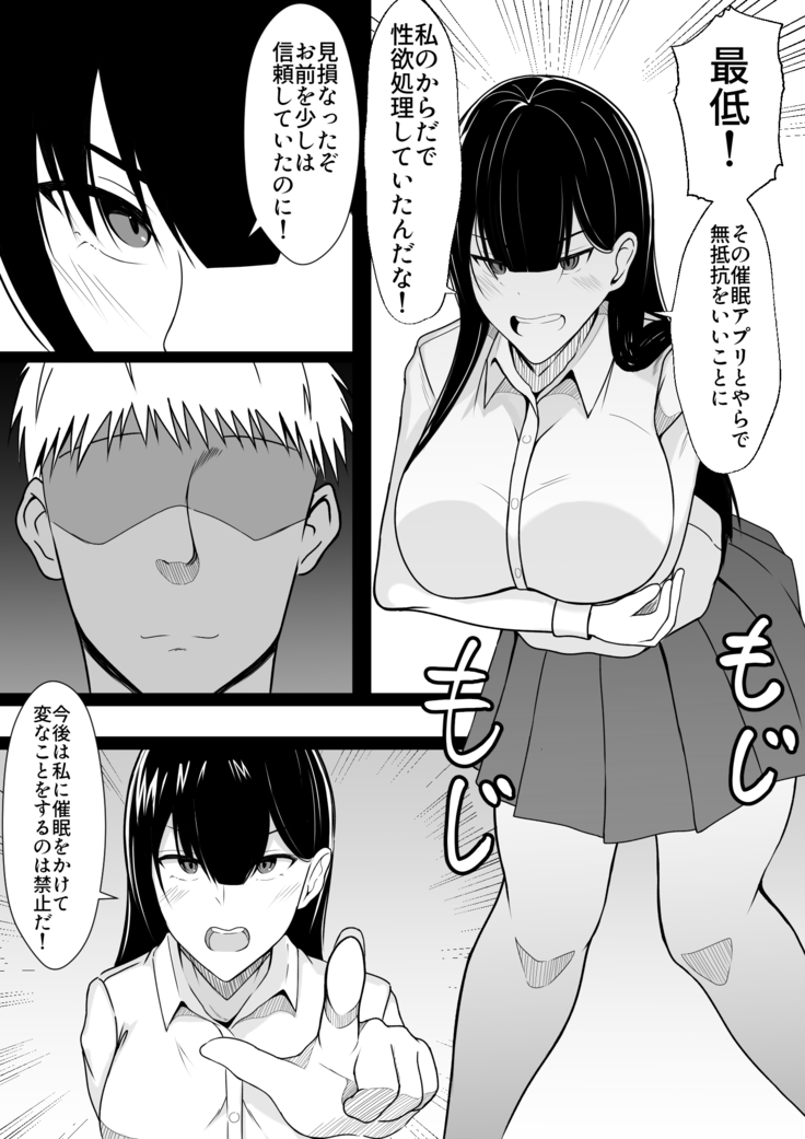 仲良しだった先輩を催眠でオナホにする!