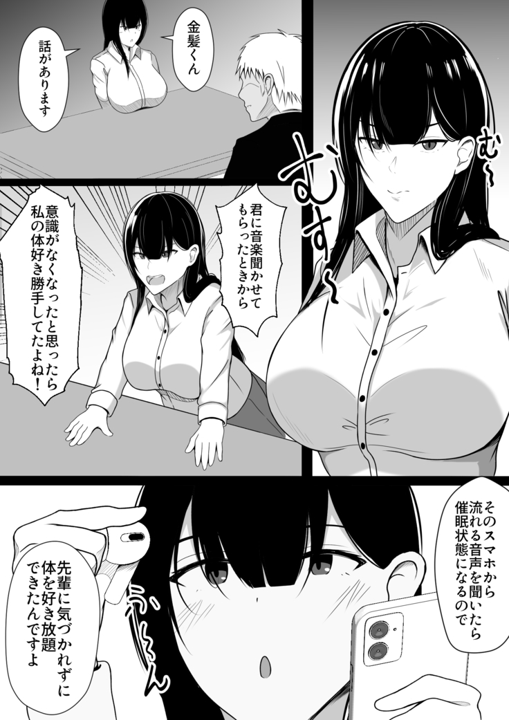 仲良しだった先輩を催眠でオナホにする!