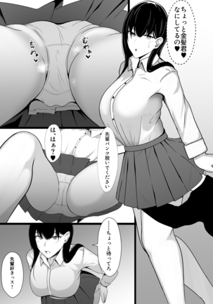 仲良しだった先輩を催眠でオナホにする! Page #14