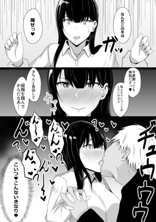 仲良しだった先輩を催眠でオナホにする! Page #21