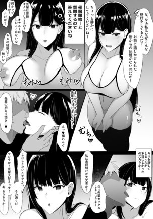 仲良しだった先輩を催眠でオナホにする! - Page 3