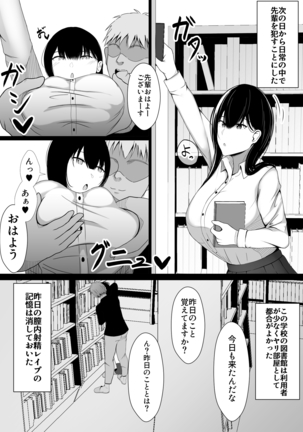 仲良しだった先輩を催眠でオナホにする! Page #9