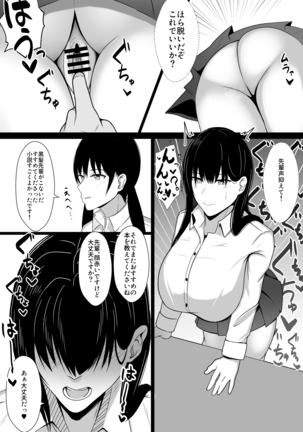 仲良しだった先輩を催眠でオナホにする! Page #15