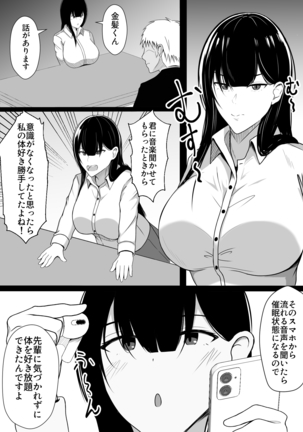 仲良しだった先輩を催眠でオナホにする! Page #19