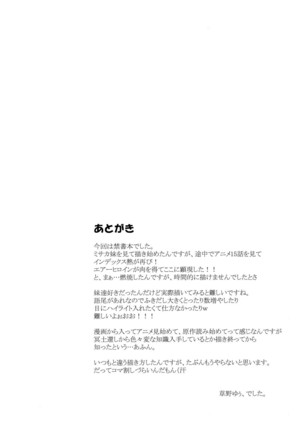 Biribiri Dangerous Girl Page #24