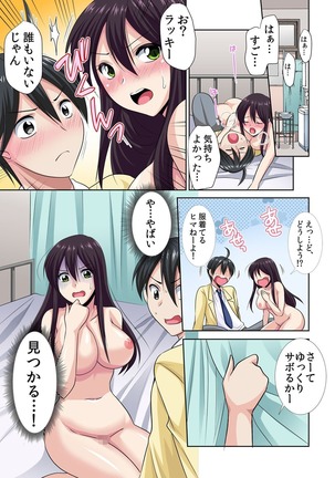 性感操作でハメハメハーレム！〜全身がクリクリみたいなのぉ！ 1 Page #26